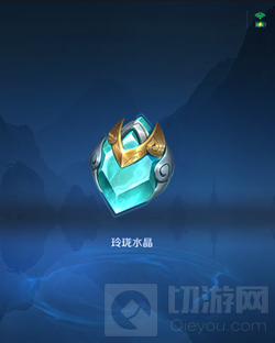 王者荣耀玲珑水晶怎么得  王者荣耀玲珑水晶及碎片兑换大全