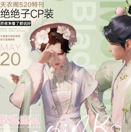 天涯明月刀手游520天衣阁特刊一览 天涯明月刀520皮肤介绍