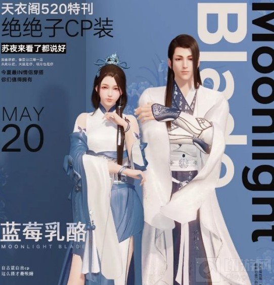 天涯明月刀手游520天衣阁特刊一览 天涯明月刀520皮肤介绍