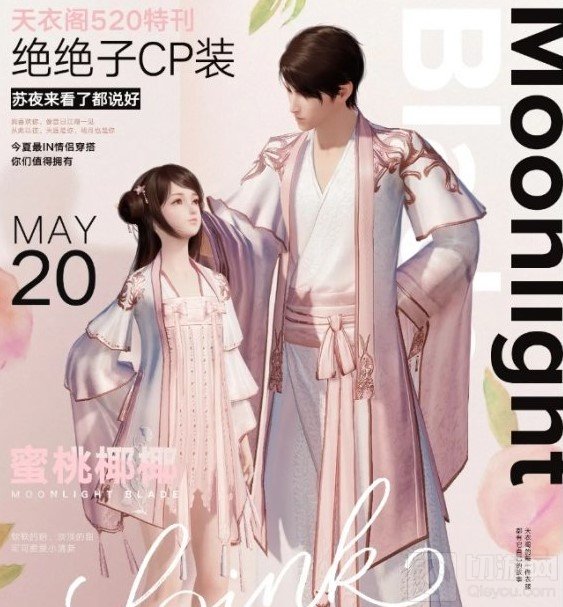 天涯明月刀手游520天衣阁特刊一览 天涯明月刀520皮肤介绍