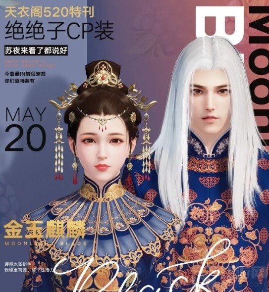 天涯明月刀手游520天衣阁特刊一览 天涯明月刀520皮肤介绍