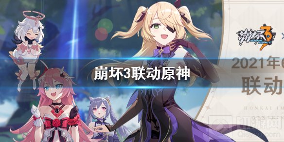 崩坏3联动原神 崩坏3前瞻直播6月10日崩坏3联动原神介绍