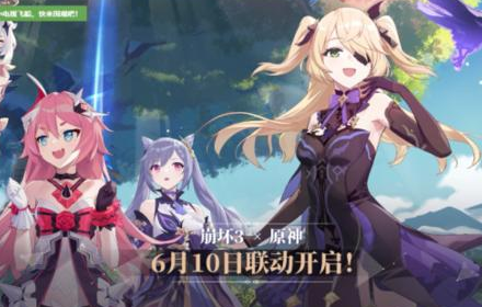 崩坏3联动原神 崩坏3前瞻直播6月10日崩坏3联动原神介绍