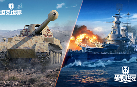 坦克世界和战舰世界两款军武产品确认参加2021 ChinaJoy大展