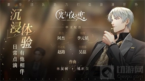 沉浸式恋爱手游光与夜之恋定档暑期 与你约定夏日相遇