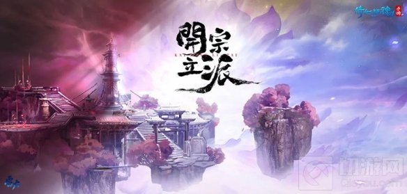 开宗立派成就一代宗师倩女手游高自由度玩法全解析