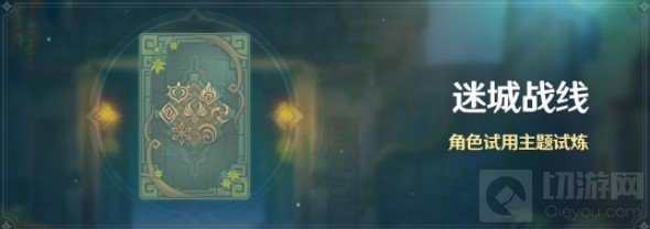 原神近接试炼阵容怎么选 原神近接试炼通关阵容行动路线