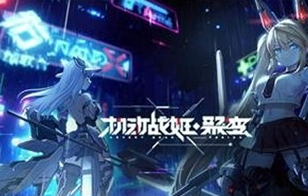 机动战姬聚变抽卡规则介绍 机动战姬聚变卡池抽卡机制介绍