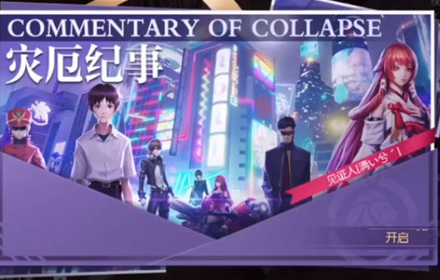 龙族幻想灾厄纪事活动攻略 灾厄纪事活动全收集拍照位置