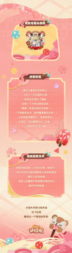 阴阳师妖怪屋SP阶式神少羽大天狗全新原创皮肤熊孩子上线