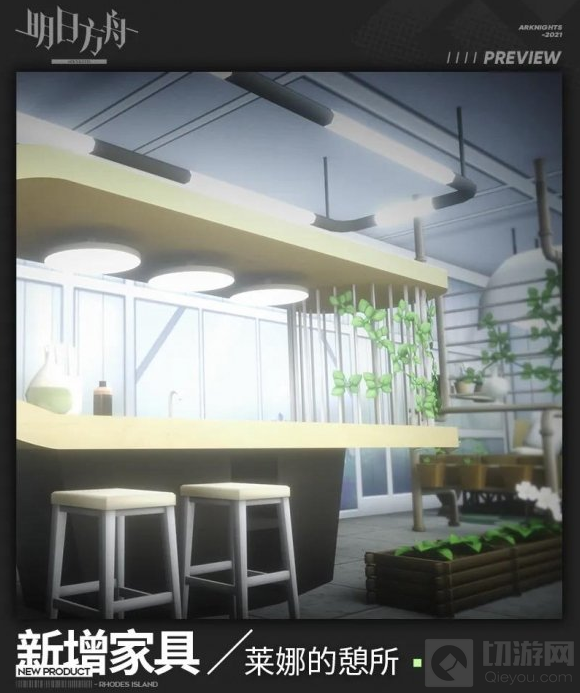 明日方舟莱娜的憩所家具 灯火序曲活动家具莱娜的憩所获取