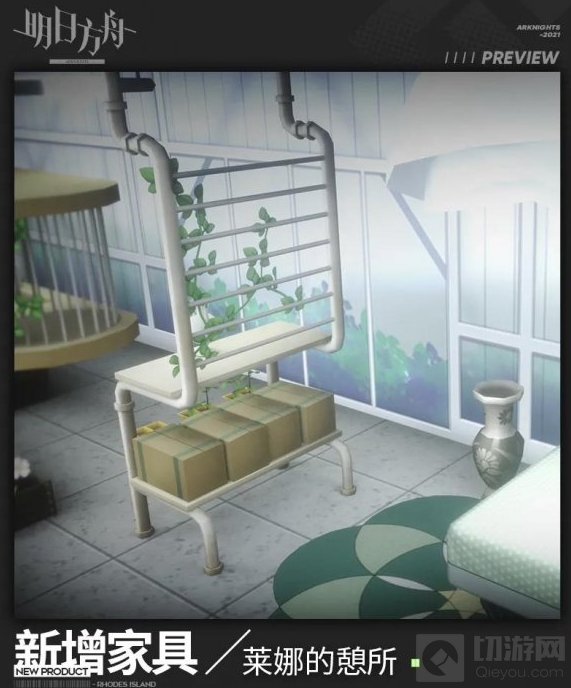 明日方舟莱娜的憩所家具 灯火序曲活动家具莱娜的憩所获取