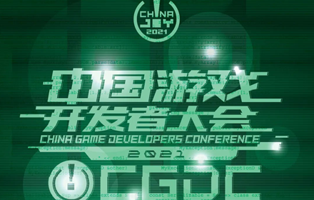 2021中国游戏开发者大会7月31日技术专场演讲嘉宾 抢鲜看