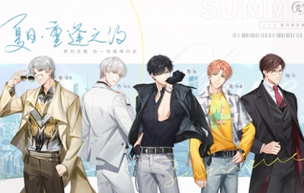 沉浸式恋爱手游光与夜之恋夏日陪伴 全新动态卡面欣赏