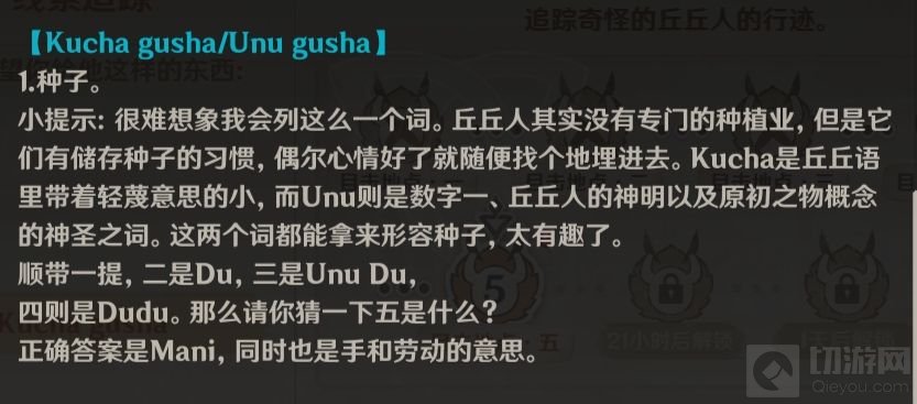 原神kucha gusha怎么获取 kucha gusha勤劳的丘丘人要什么