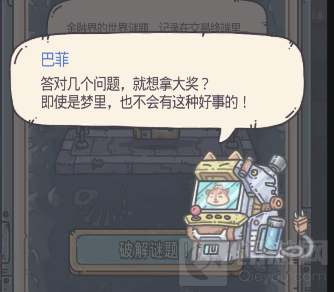 最强蜗牛员工娱乐室答案大全 仓鼠地图机器人彩蛋获取方法