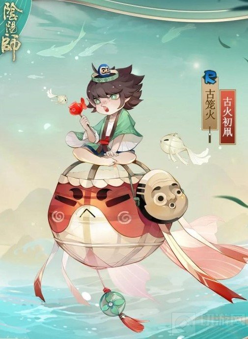 阴阳师古笼火皮肤怎么样 阴阳师古笼火活动皮肤古火初凧介绍