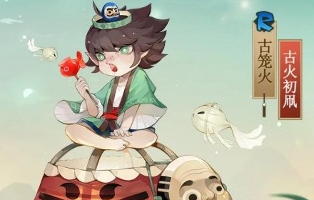 阴阳师古笼火皮肤怎么样 阴阳师古笼火活动皮肤古火初凧介绍