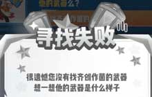 王者荣耀营地创作菌的武器 营地创作菌的武器答案是什么