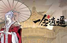 一念逍遥菩提证道方配比数据大全 菩提药方配比公式汇总