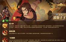 剑与远征波斯王子试炼之地攻略 波斯王子赏金试炼通关阵容