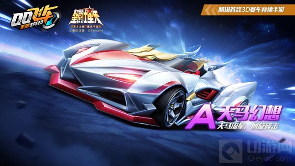 QQ飞车手游