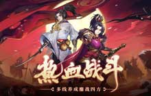 唐风少年系回合卡牌手游 风月幻想即将上线英雄难过美人关