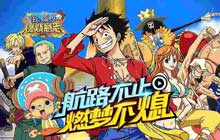 航海王燃烧意志暴走套装属性怎么样 暴走套装获取方法详解