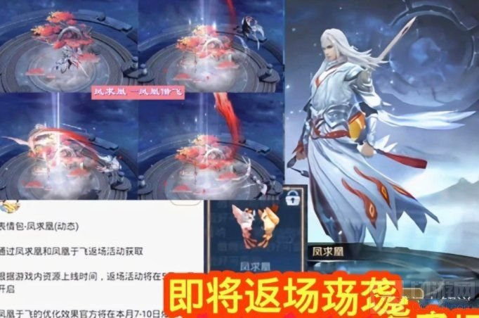 王者荣耀凤求凰