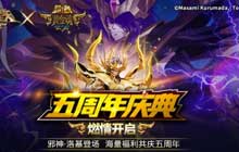 圣斗士星矢重生五周年庆典开启 15资质神级新角色洛基降临