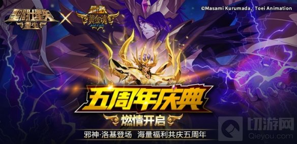 圣斗士星矢：重生