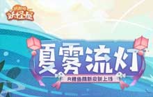 流灯漂转少女逐水阴阳师妖怪屋 R阶式神鲤鱼精新皮肤上线