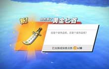 航海王热血航线武器黄金匕首怎么获得 黄金匕首有什么作用