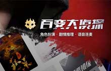 百变大侦探山河骤变凶手真相 山河骤变剧本杀答案真相解析