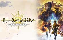 时之女神的归还 另一个伊甸超越时空的猫2.0新篇章开启