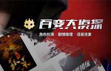 百变大侦探萧氏风云凶手爆料 萧氏风云剧本杀答案真相解析