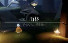 光遇雨林哭泣先祖任务位置一览 雨林哭泣先祖位置攻略大全