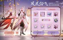 王者荣耀凤求凰抽奖彩蛋在哪里 凤求凰返场抽奖彩蛋介绍