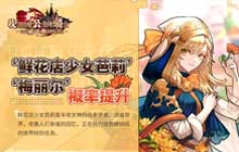 魔玩助手最新资讯 坎公骑冠剑5月13日更新土花船长双角UP