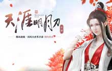 天涯明月刀手游天涯问答答案一览 天涯问答全题目答案大全