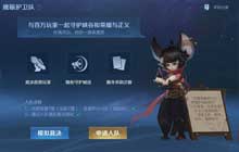 王者荣耀鹰眼护卫队怎么加入 鹰眼护卫队邮件删除了怎么办