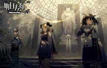 明日方舟荒废工厂自动打法攻略 光谱行动荒废工厂挂机打法