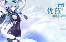 原神优菈最强阵容搭配攻略 五星冰属性优菈主C阵容搭配推荐