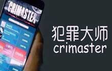 犯罪大师逻辑推理入门篇答案是什么 辑推理入门篇答案解析