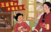 王蓝莓的幸福生活兑换码最新 2021礼包码密令cdkey大全