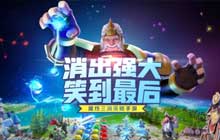 魔性三消策略手游指尖领主正式亮相 腾讯代理全平台预约开启