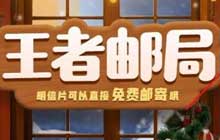 王者荣耀神秘好友怎么查看 王者邮局神秘好友查询方法解析
