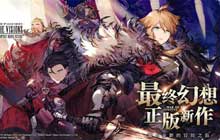 一篇搞懂养成FFBE幻影战争 兵员养成机制以及培养技巧攻略