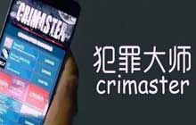 犯罪大师神秘指引答案是什么 神秘指引谜题案件答案解析