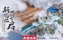 王者荣耀仙剑李逍遥皮肤多少钱 曜新皮肤李逍遥售价一览